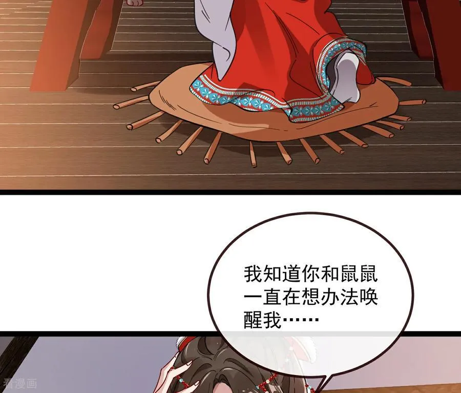 彩蛋02 人设关键词解锁 第66页