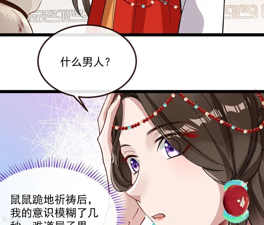 彩蛋02 人设关键词解锁 第68页