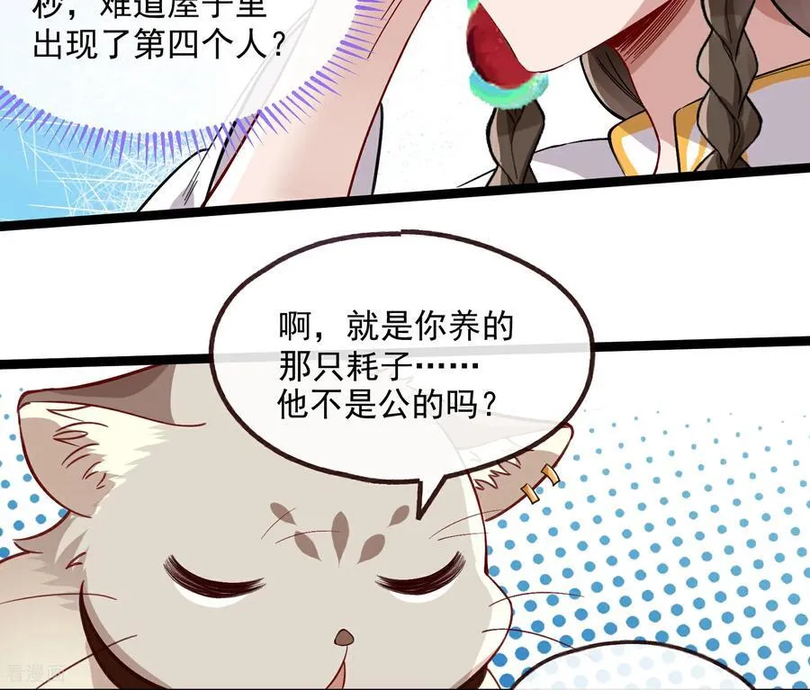 彩蛋02 人设关键词解锁 第69页