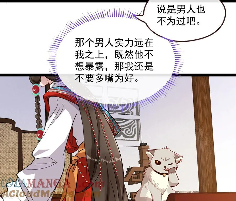 彩蛋02 人设关键词解锁 第70页