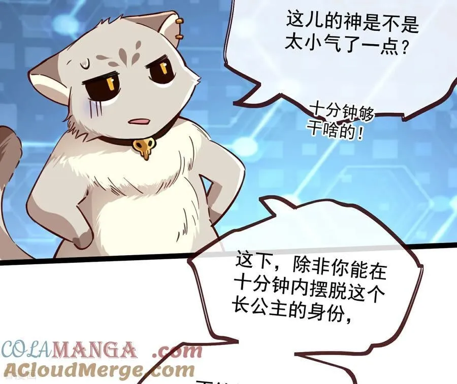 彩蛋02 人设关键词解锁 第76页