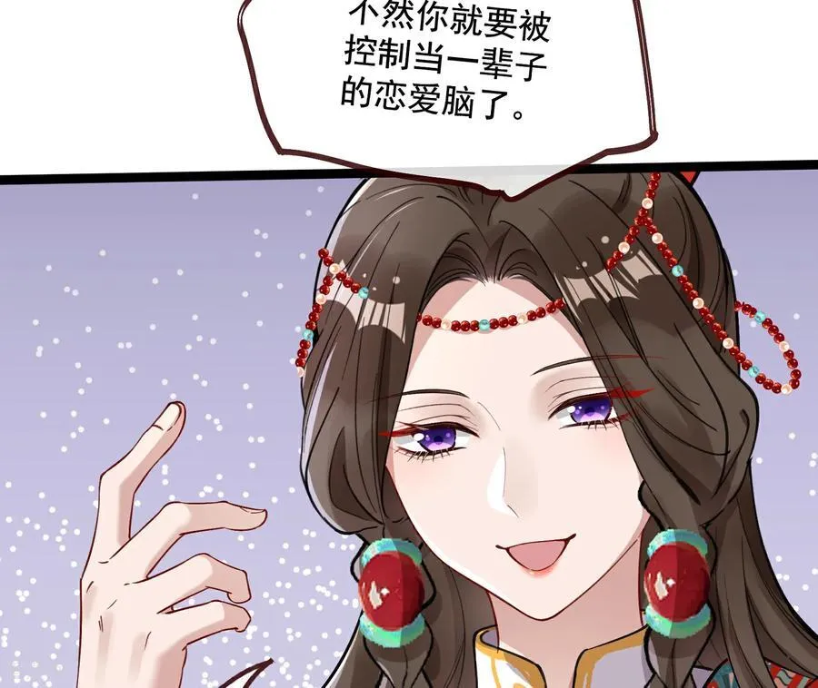 彩蛋02 人设关键词解锁 第77页