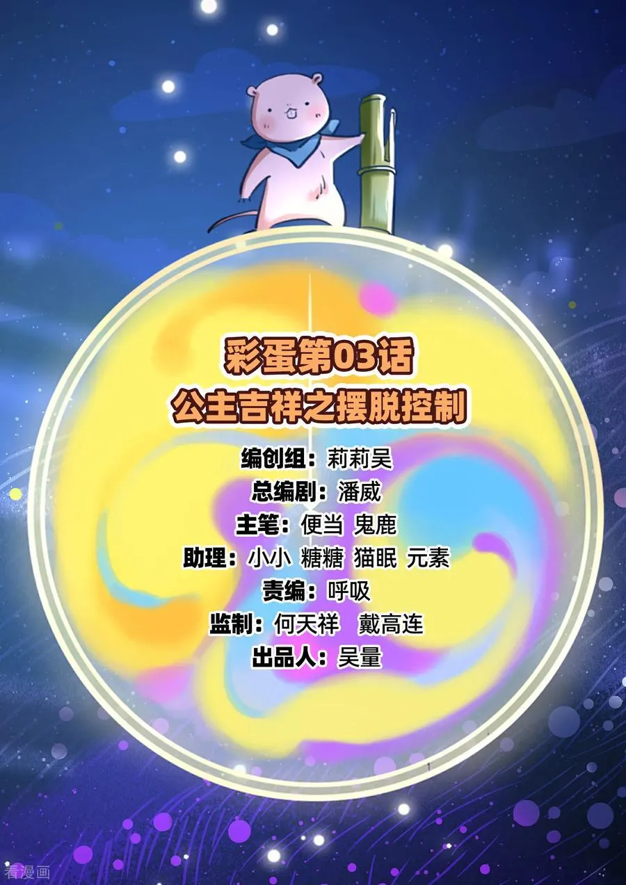 彩蛋02 人设关键词解锁 第88页