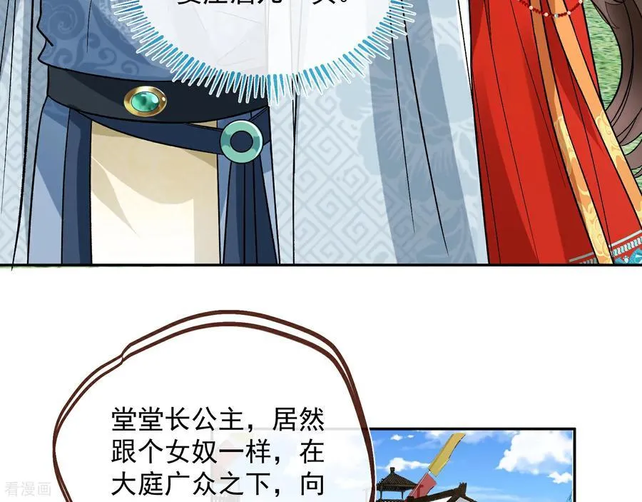 彩蛋03 摆脱控制 第29页
