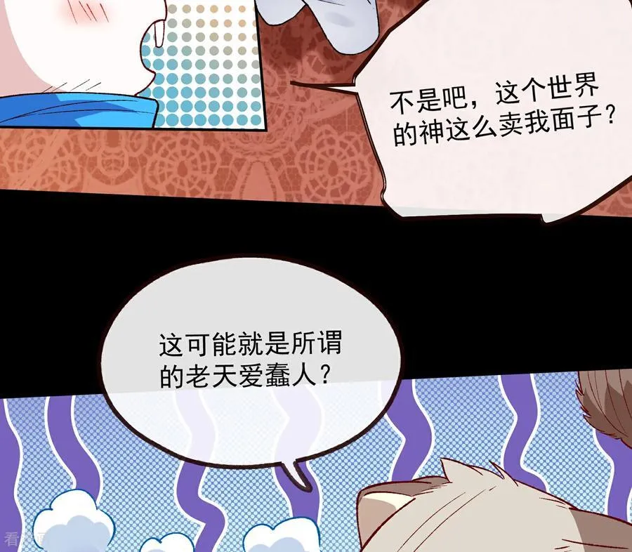 彩蛋03 摆脱控制 第44页