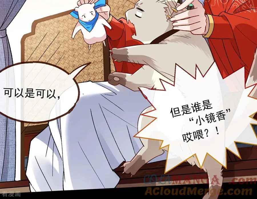 彩蛋03 摆脱控制 第49页
