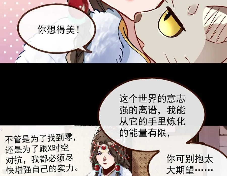 彩蛋03 摆脱控制 第51页