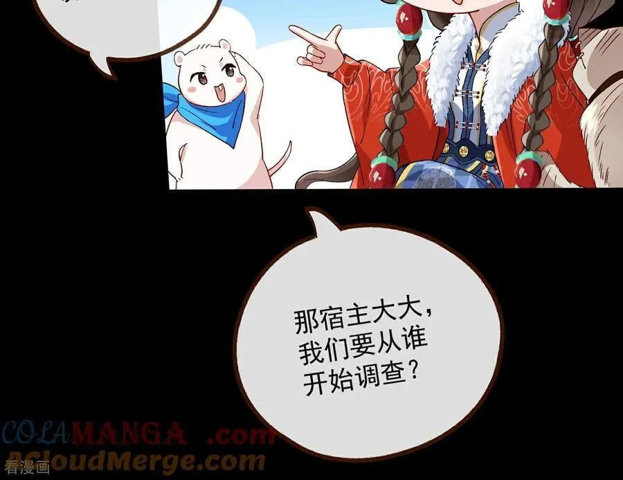 彩蛋03 摆脱控制 第76页