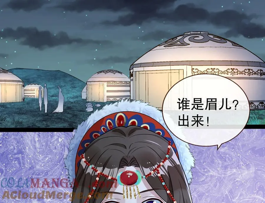 彩蛋04 谁是眉儿 第5页