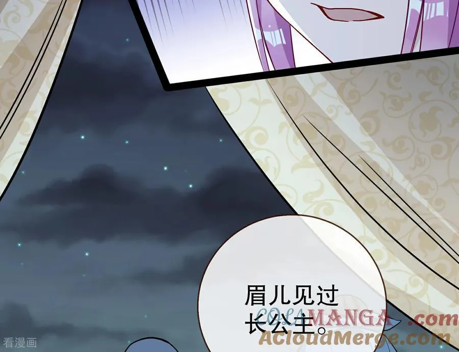 彩蛋04 谁是眉儿 第9页