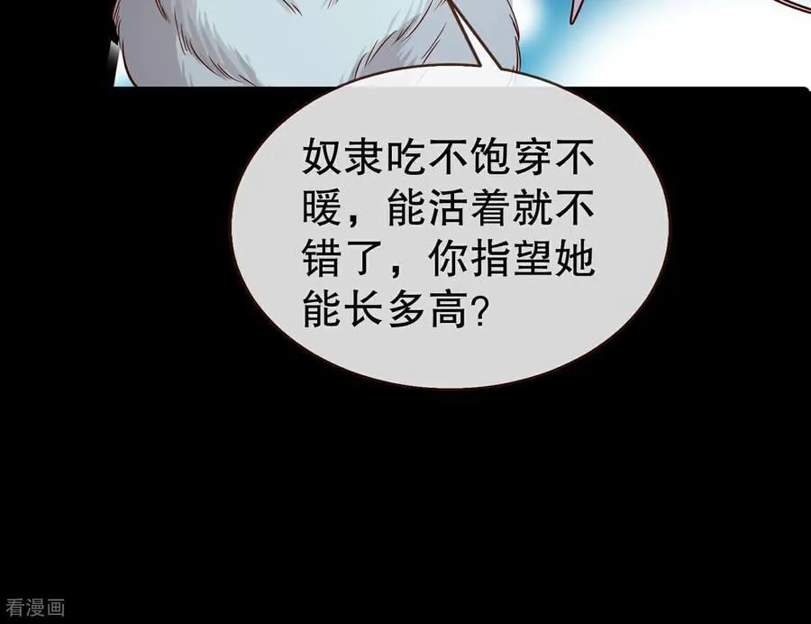 彩蛋04 谁是眉儿 第15页