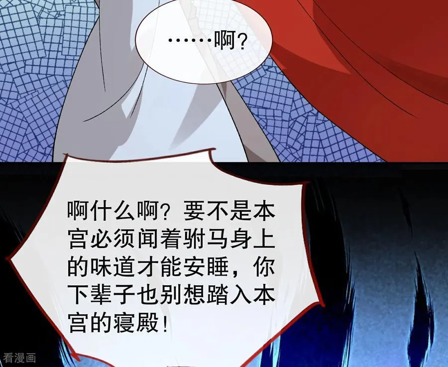 彩蛋04 谁是眉儿 第28页