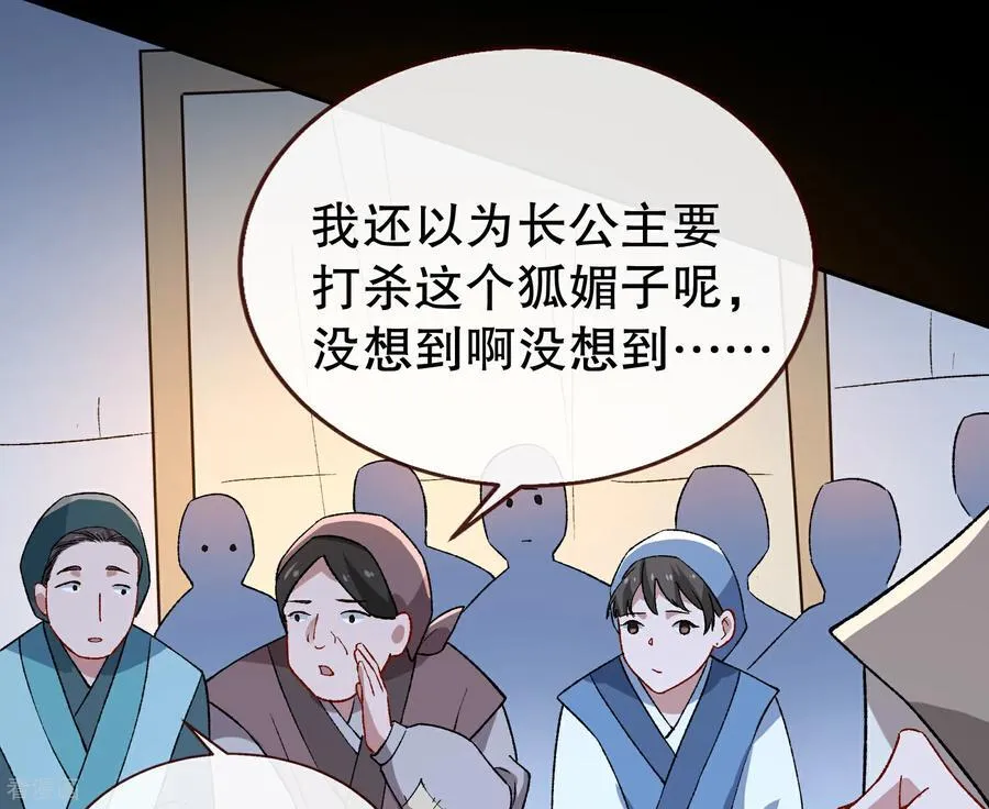 彩蛋04 谁是眉儿 第32页