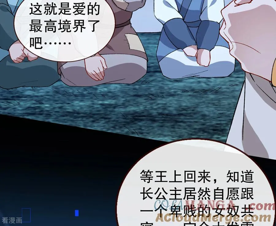 彩蛋04 谁是眉儿 第33页