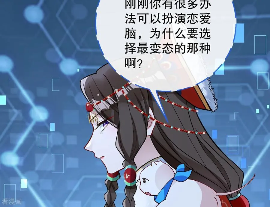 彩蛋04 谁是眉儿 第38页