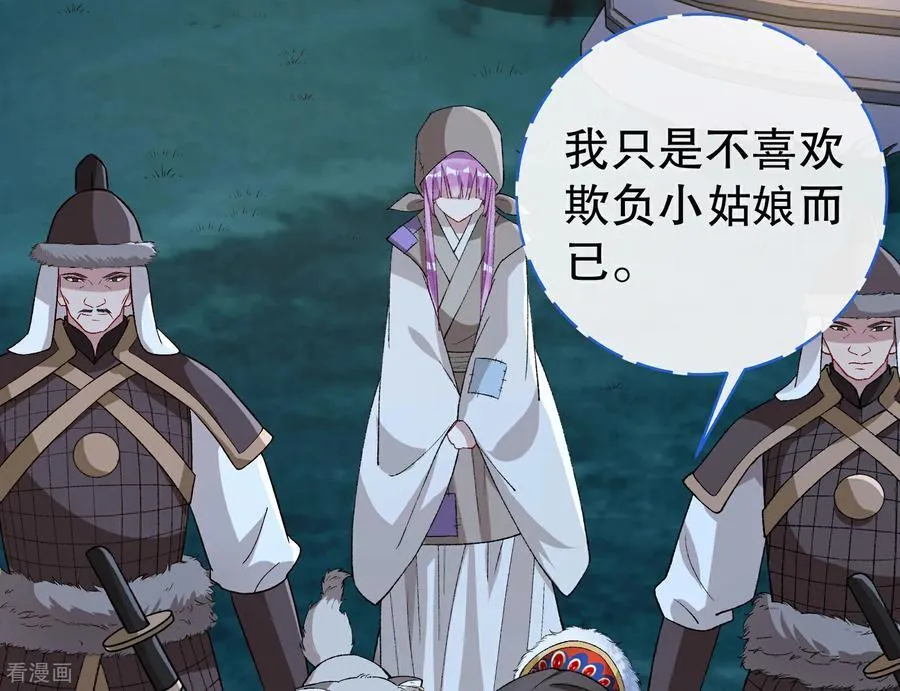 彩蛋04 谁是眉儿 第42页