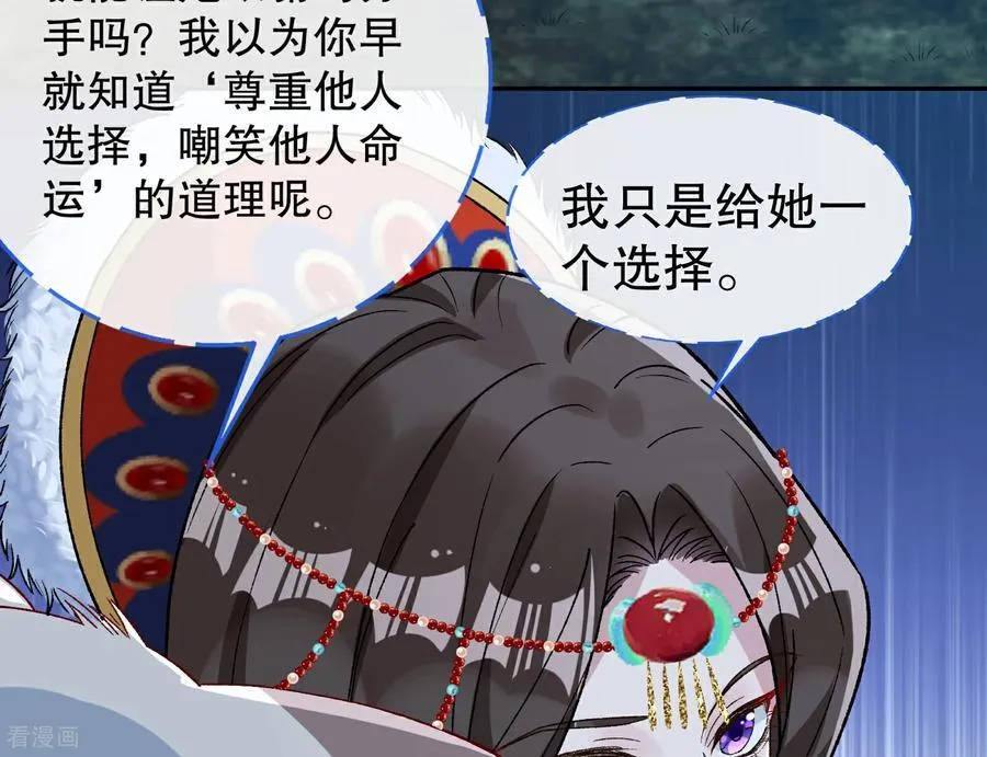 彩蛋04 谁是眉儿 第46页