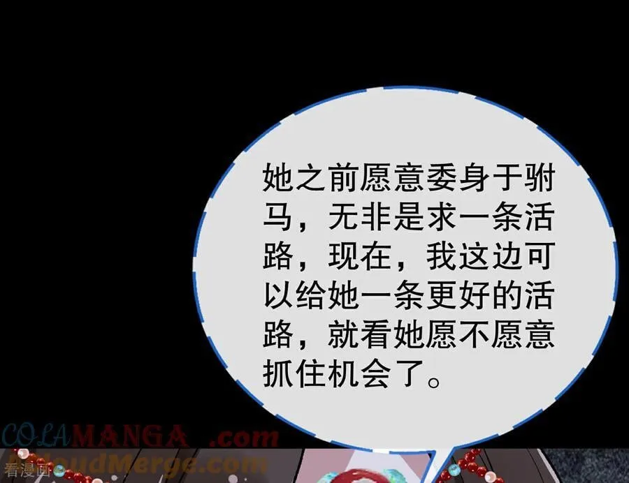 彩蛋04 谁是眉儿 第49页