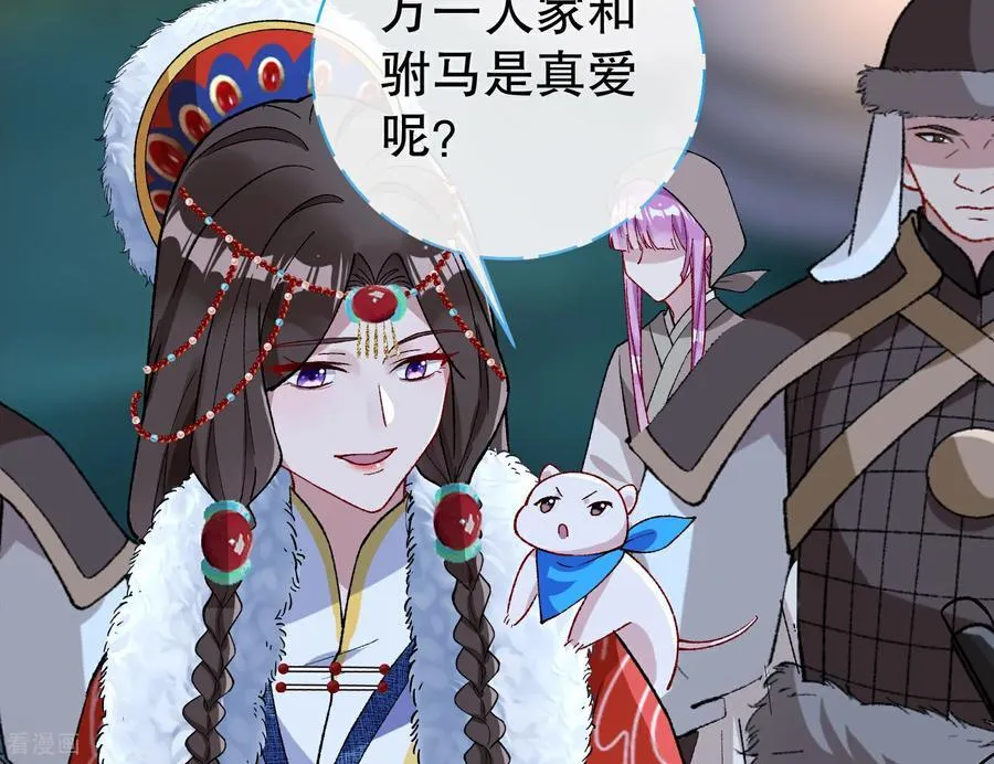 彩蛋04 谁是眉儿 第52页