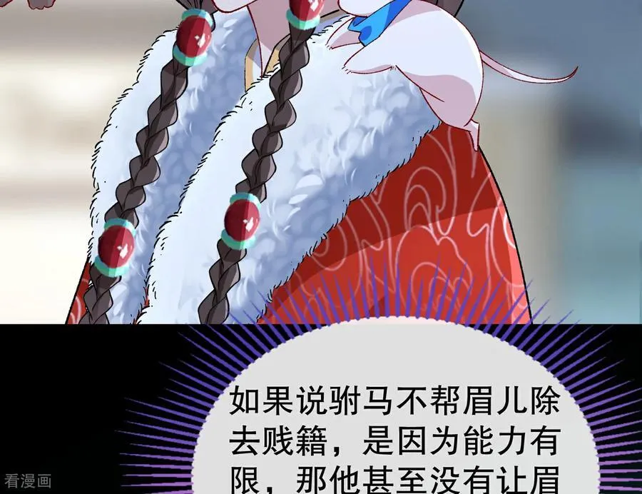 彩蛋04 谁是眉儿 第56页