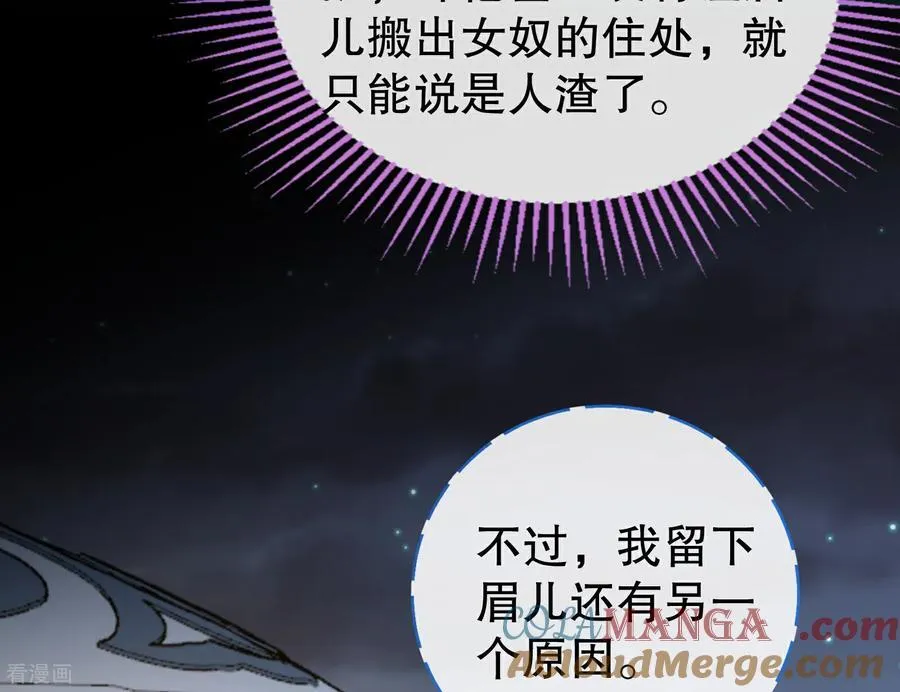 彩蛋04 谁是眉儿 第57页