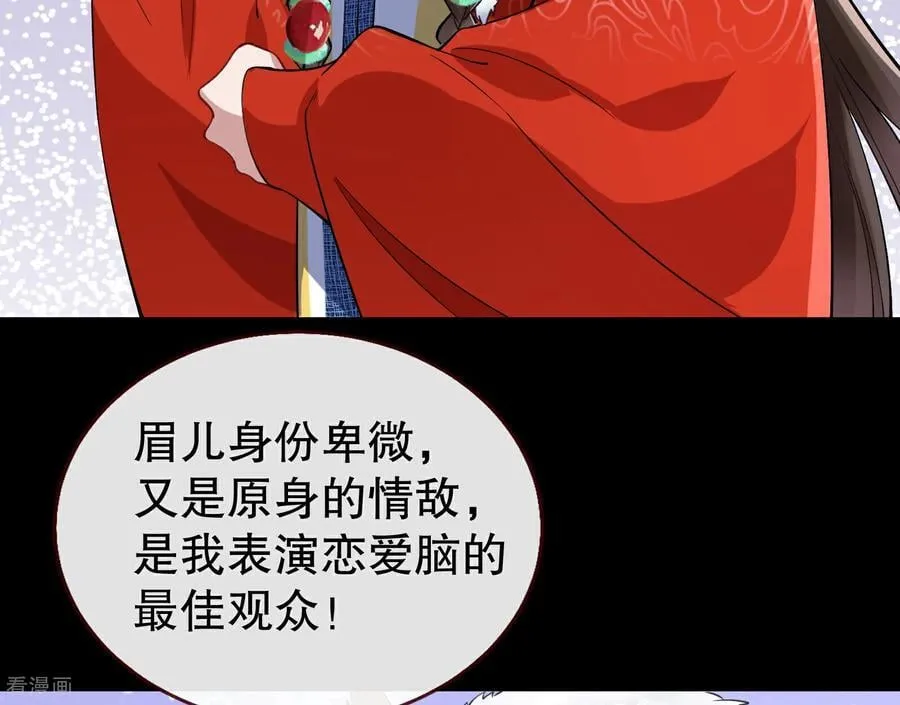 彩蛋04 谁是眉儿 第64页