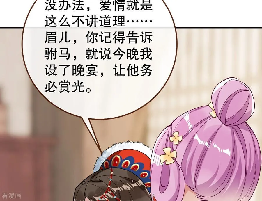彩蛋04 谁是眉儿 第79页
