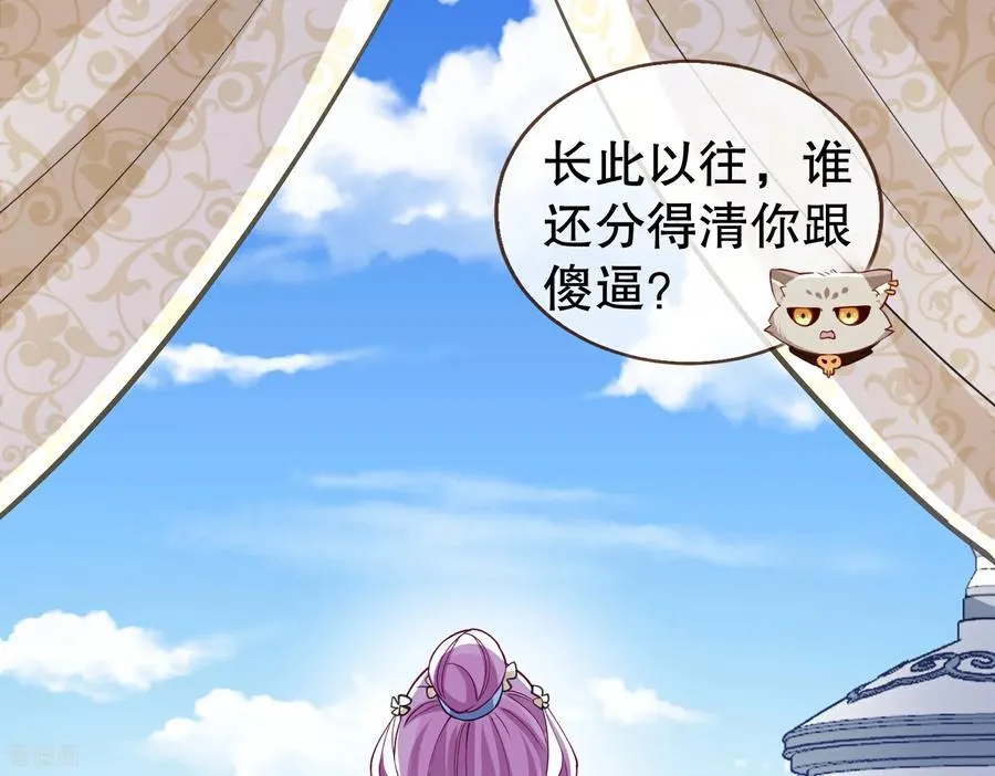 彩蛋04 谁是眉儿 第87页