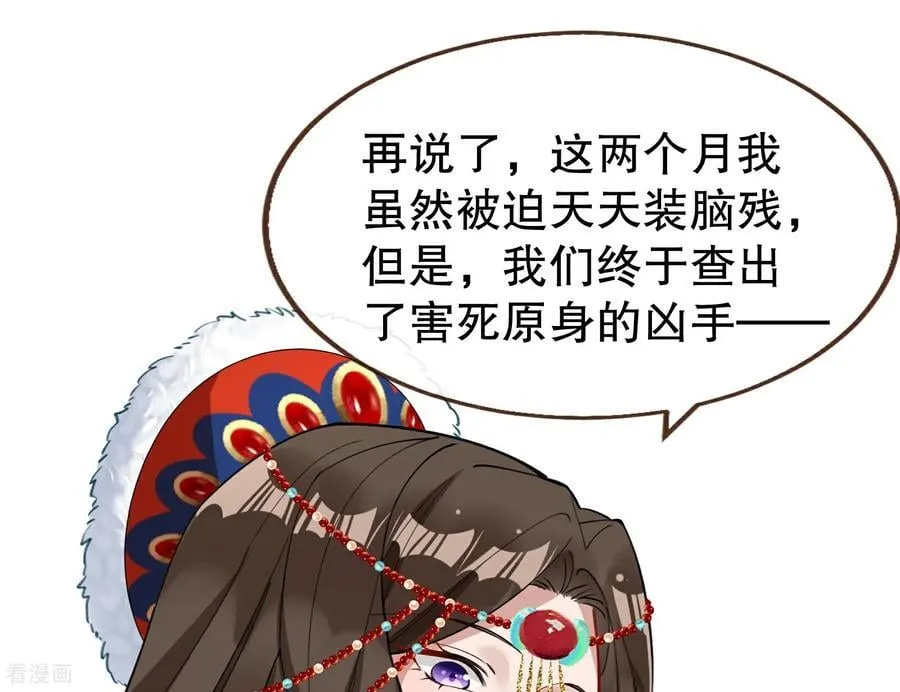 彩蛋04 谁是眉儿 第98页