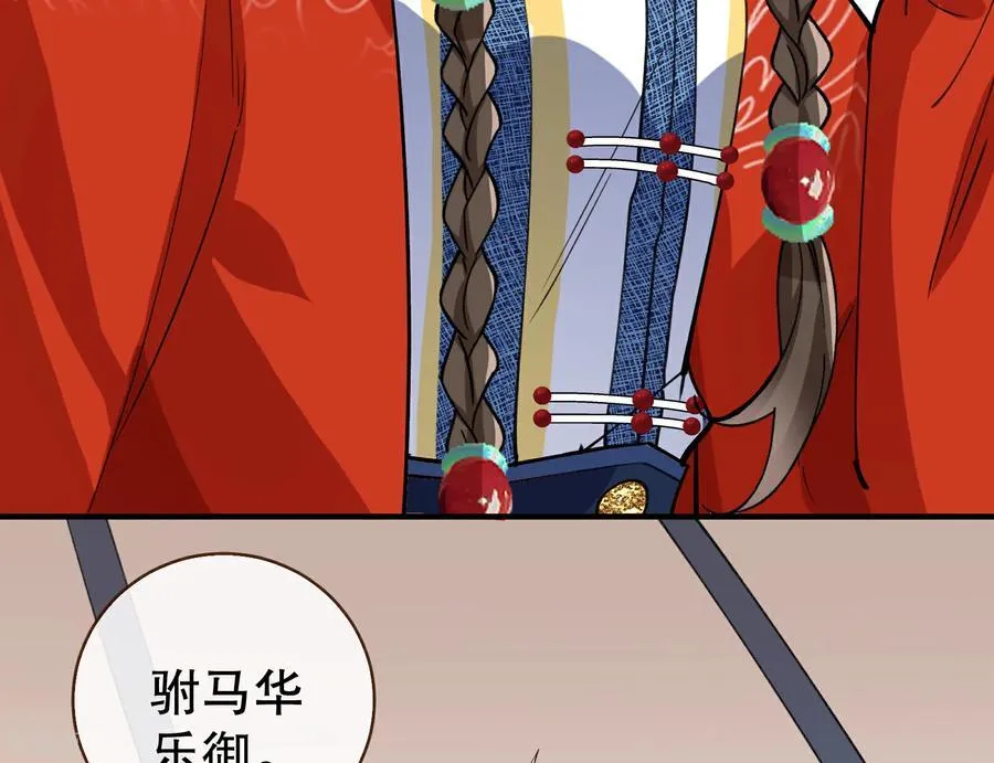 彩蛋04 谁是眉儿 第100页