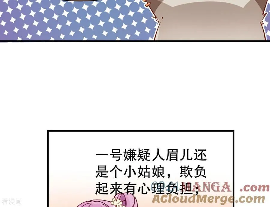 彩蛋04 谁是眉儿 第113页