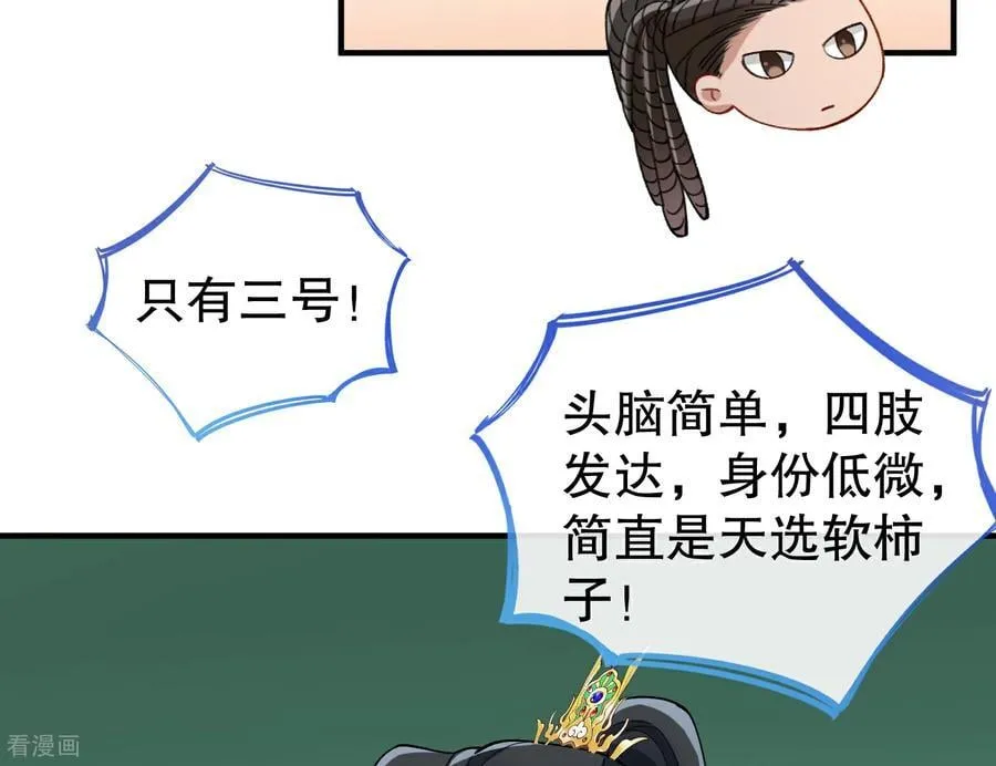 彩蛋04 谁是眉儿 第115页