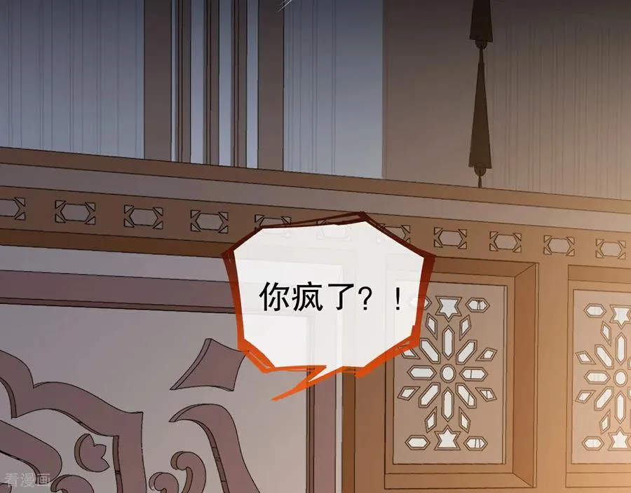 彩蛋05 为爱弑夫 第35页