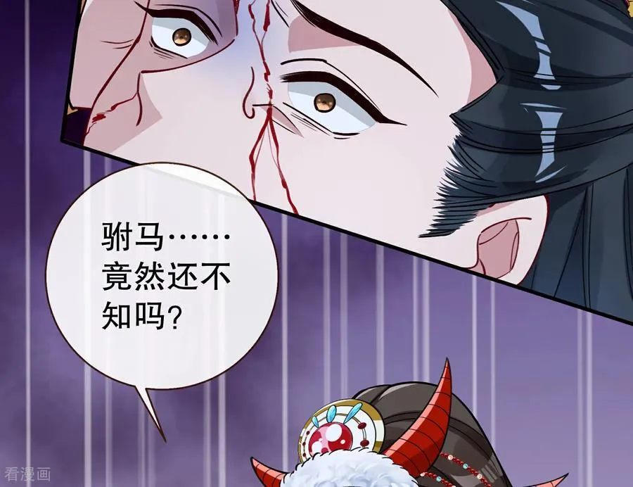 彩蛋05 为爱弑夫 第44页