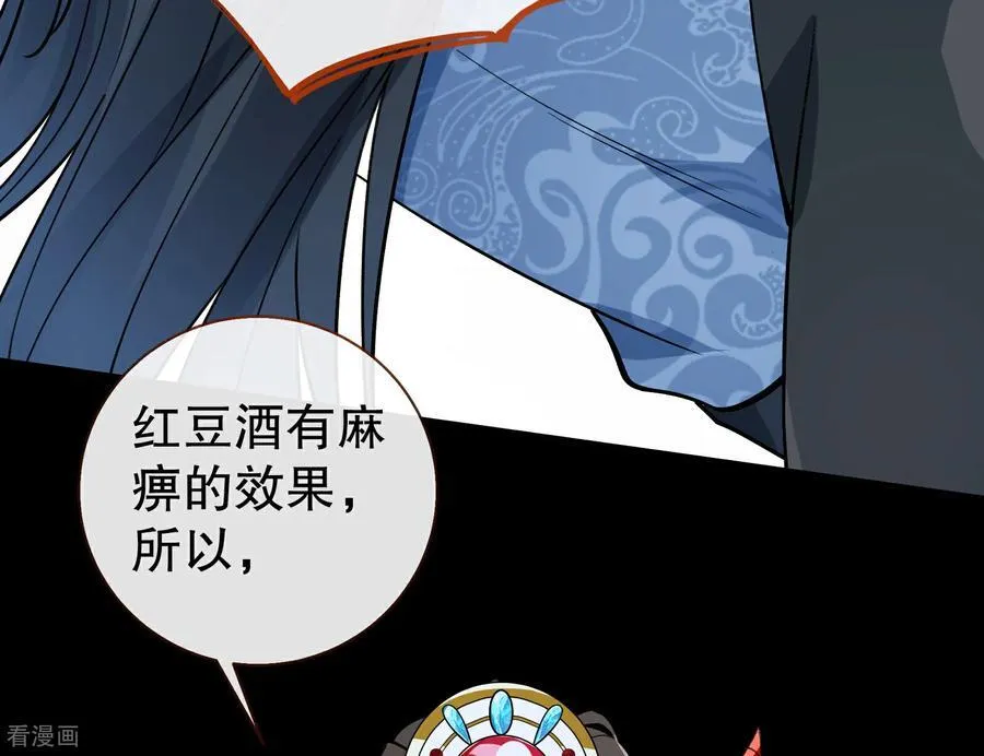 彩蛋05 为爱弑夫 第47页