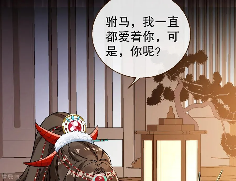 彩蛋05 为爱弑夫 第72页