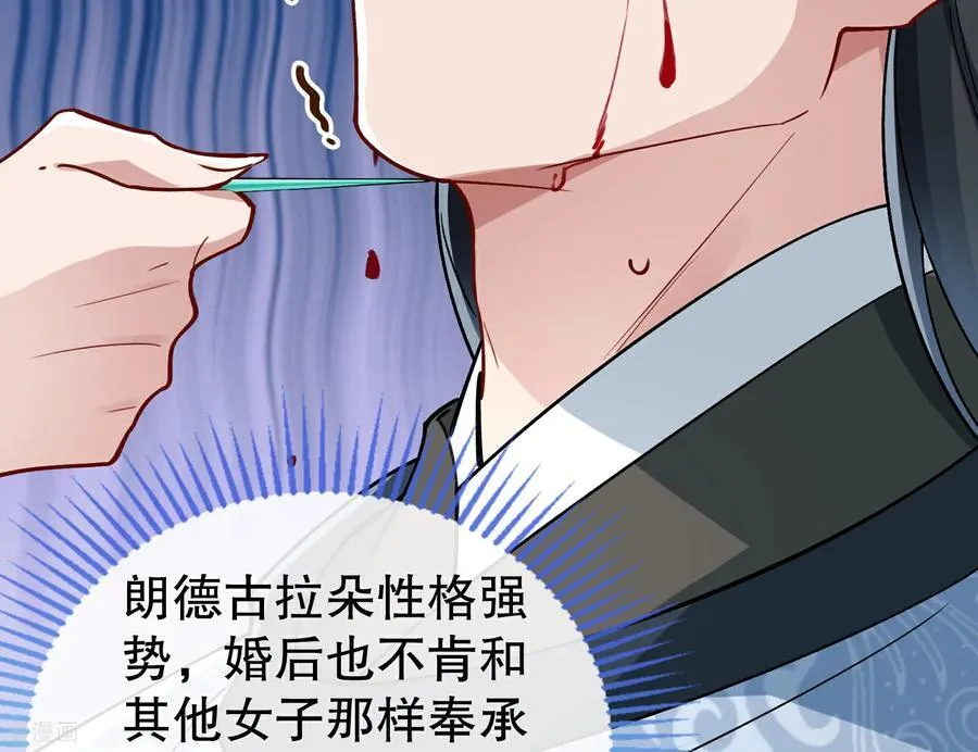 彩蛋05 为爱弑夫 第76页