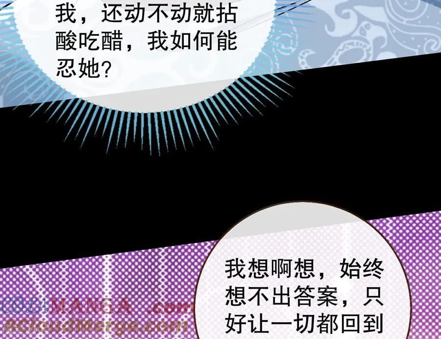 彩蛋05 为爱弑夫 第77页