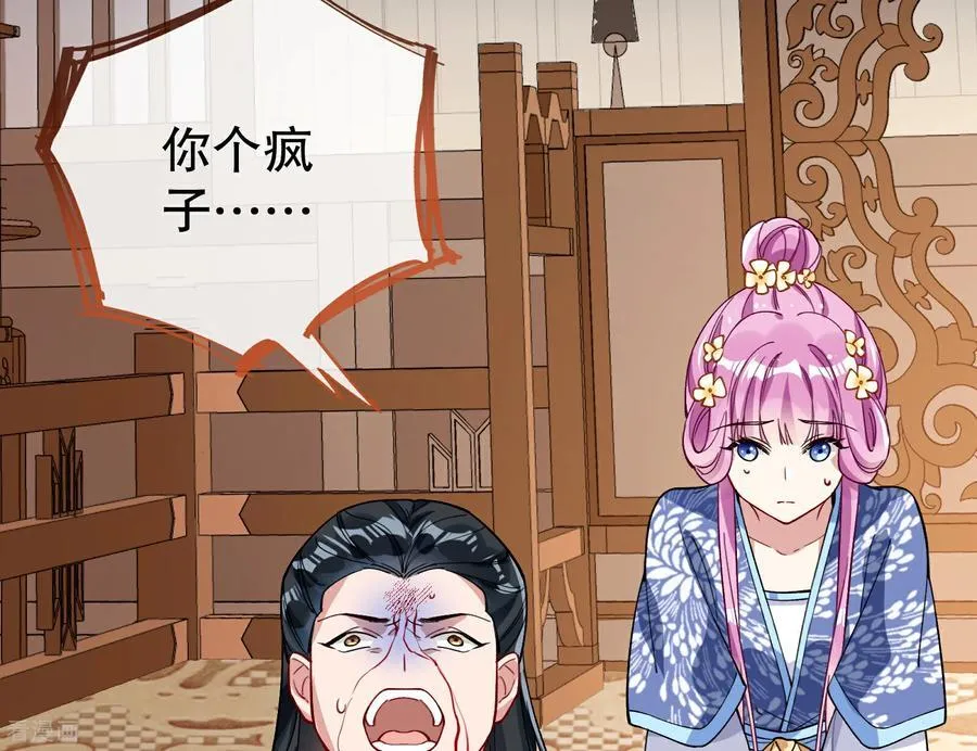彩蛋05 为爱弑夫 第86页