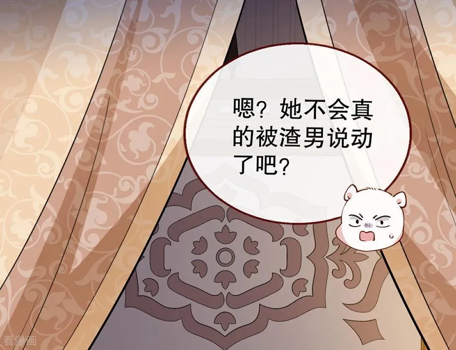 彩蛋05 为爱弑夫 第94页