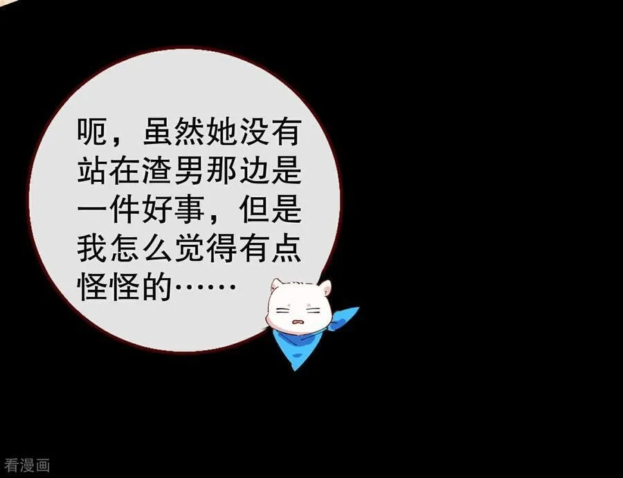 彩蛋05 为爱弑夫 第103页