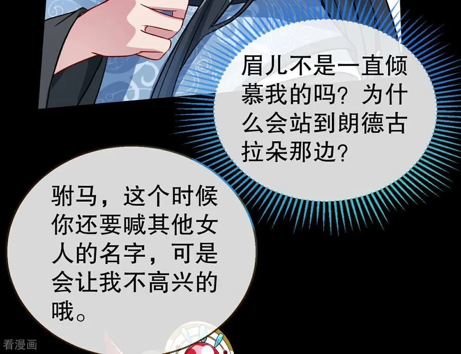 彩蛋05 为爱弑夫 第107页