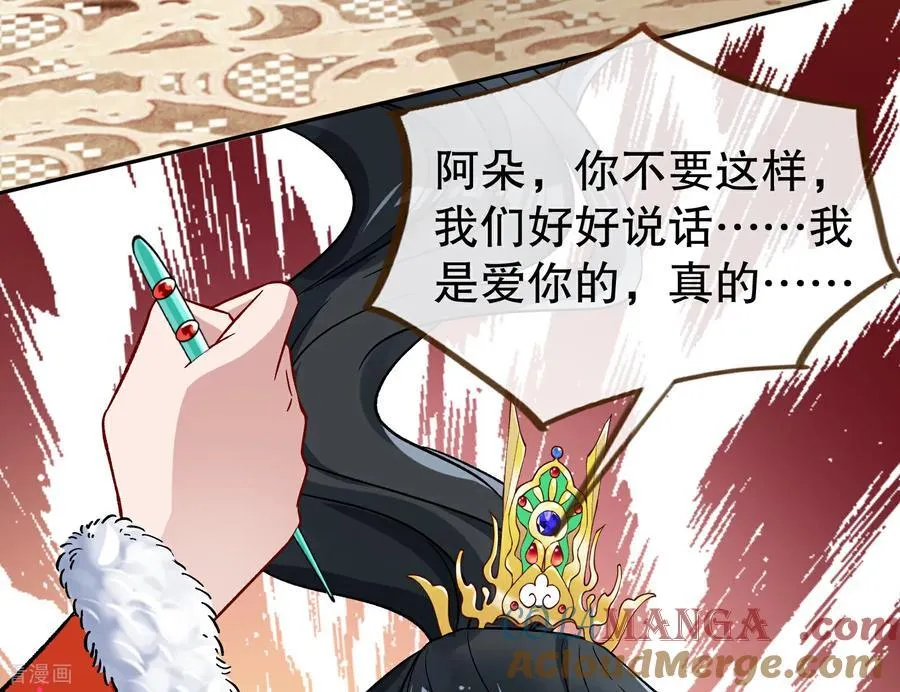 彩蛋05 为爱弑夫 第113页