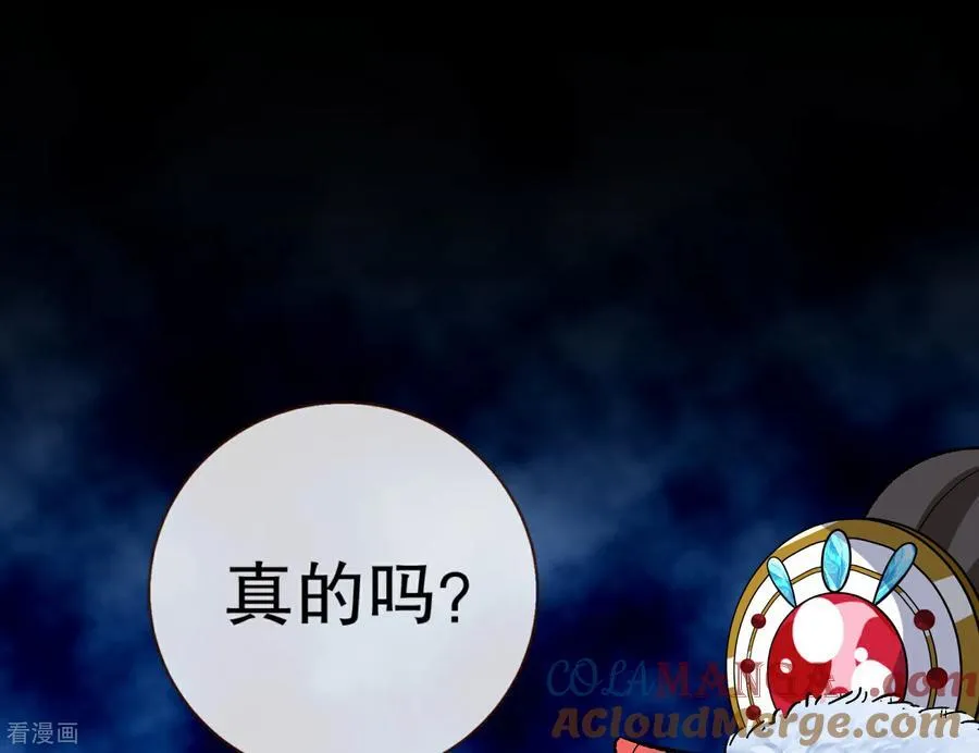 彩蛋05 为爱弑夫 第117页