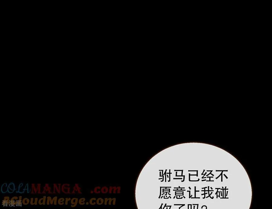 彩蛋06 终极恋爱脑 第13页