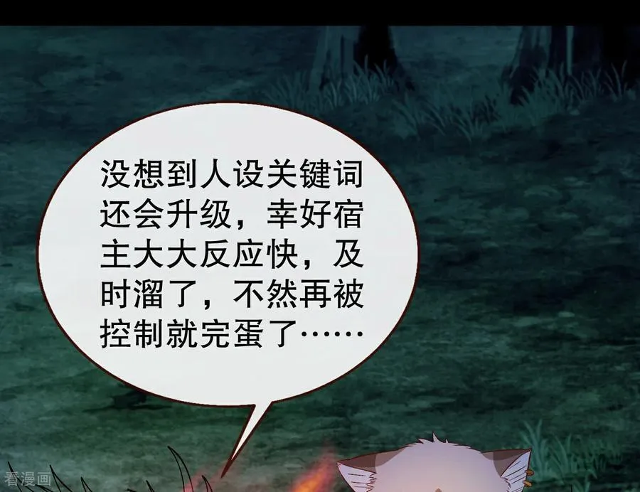 彩蛋06 终极恋爱脑 第42页