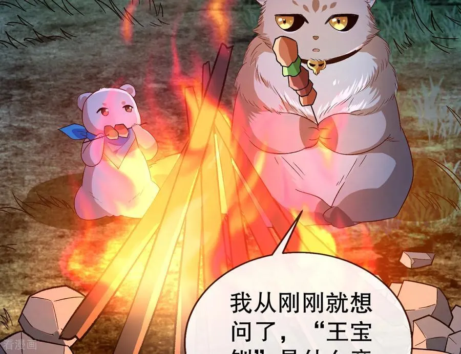 彩蛋06 终极恋爱脑 第43页