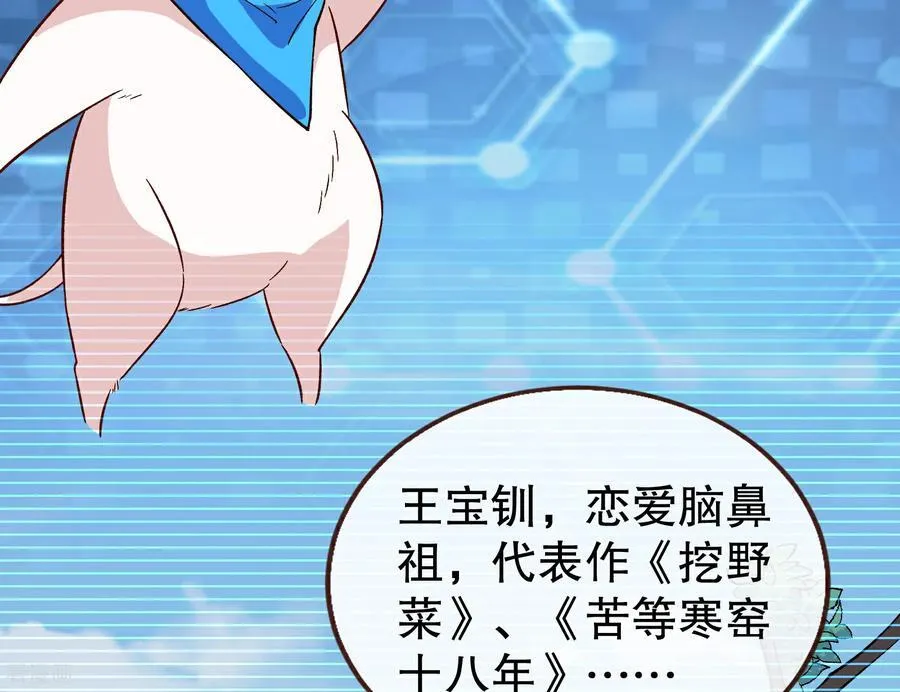 彩蛋06 终极恋爱脑 第46页