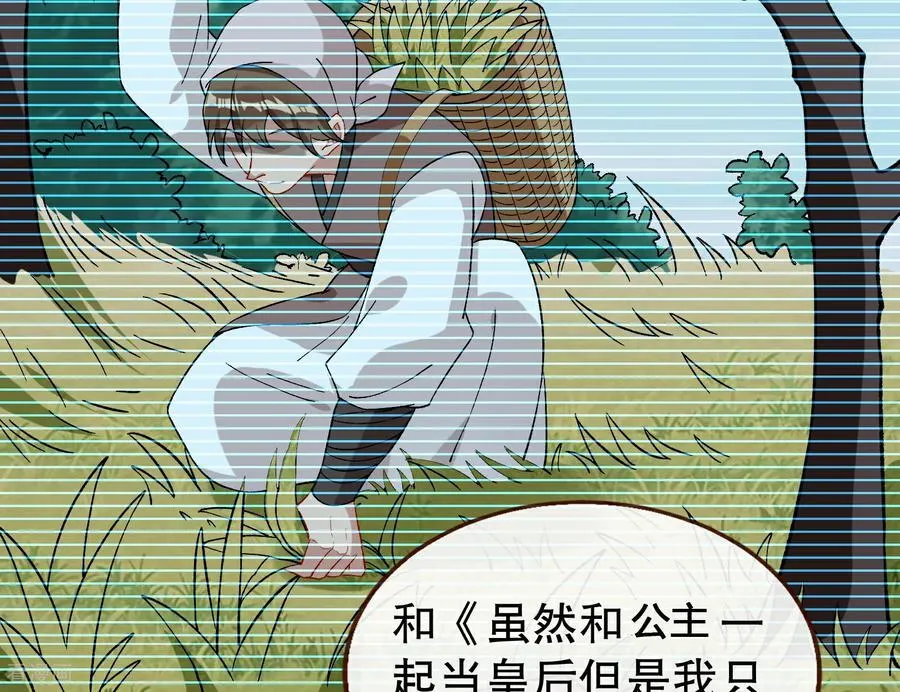 彩蛋06 终极恋爱脑 第48页
