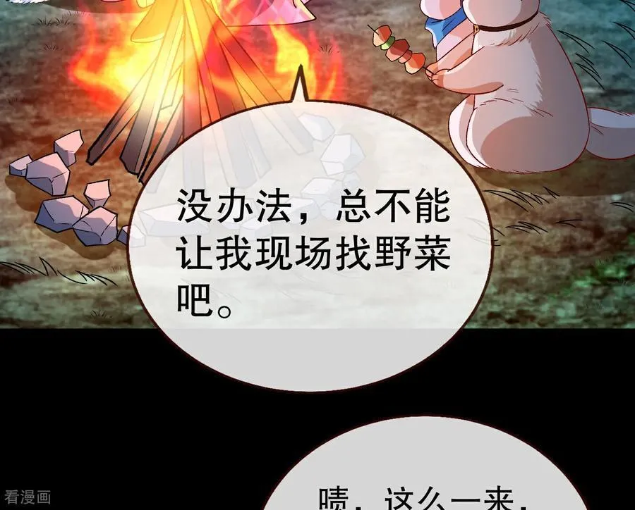 彩蛋06 终极恋爱脑 第54页